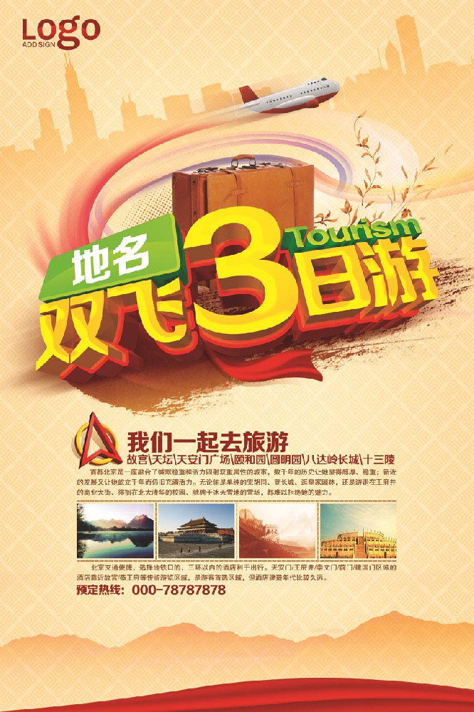 彩頁海報
